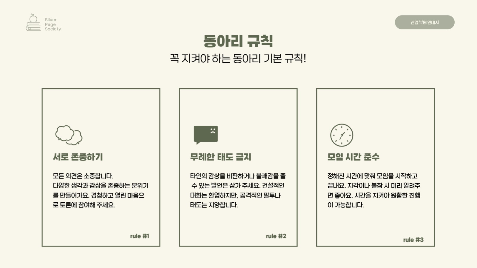 신입 부원 안내서 프레젠테이션