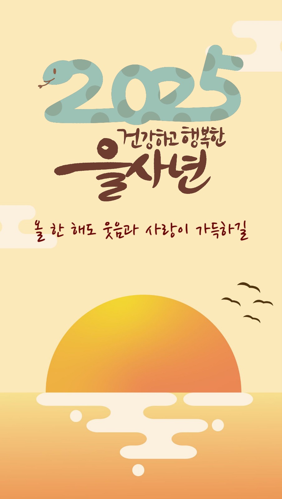 2025을사년포토카드