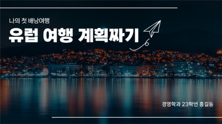여행 PPT