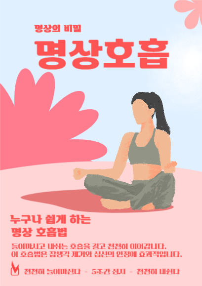명상호흡