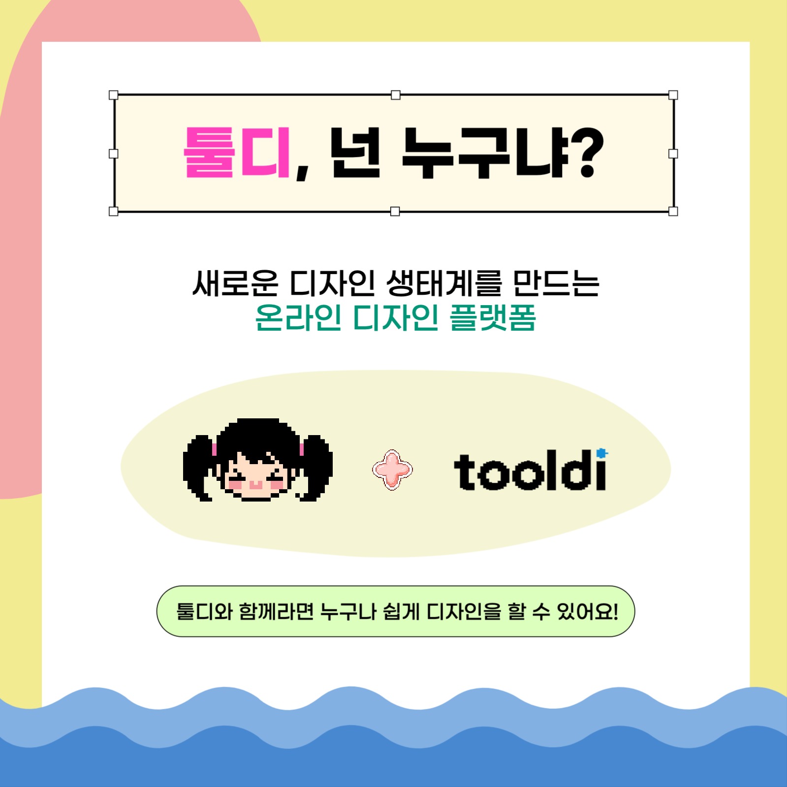 툴디 소개 템플릿