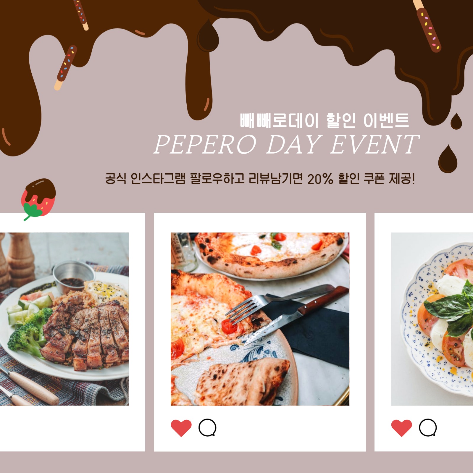 빼빼로데이 이벤트 인스타그램 게시글