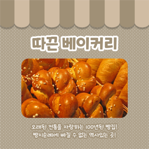 빵지순례 (카드뉴스)