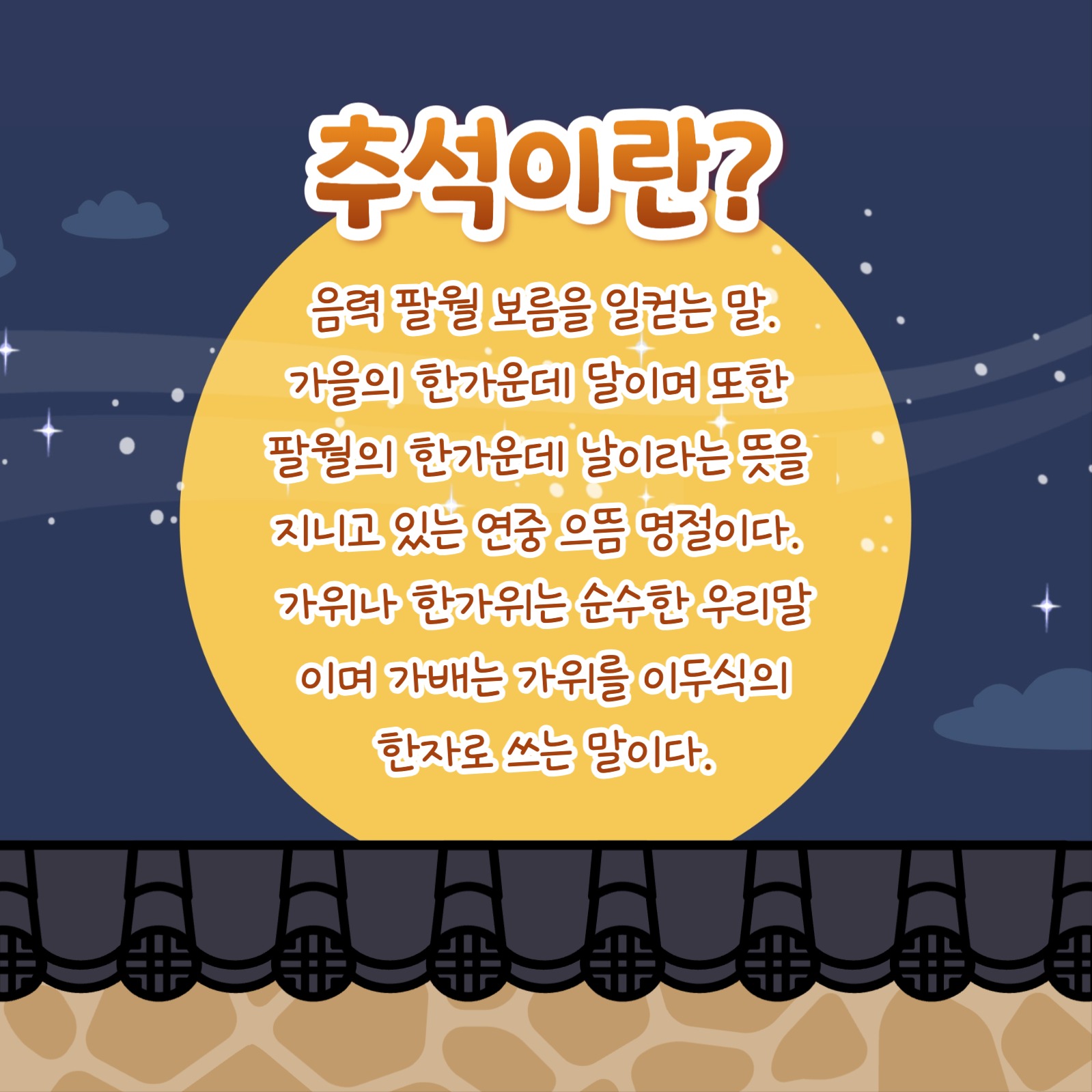 추석 의미 알아보기 (카드뉴스)