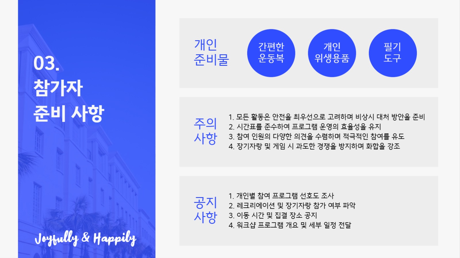 심플한 워크샵 기획서 ppt