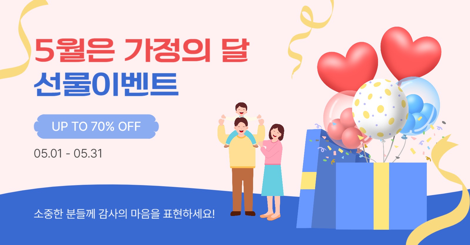 5월선물이벤트