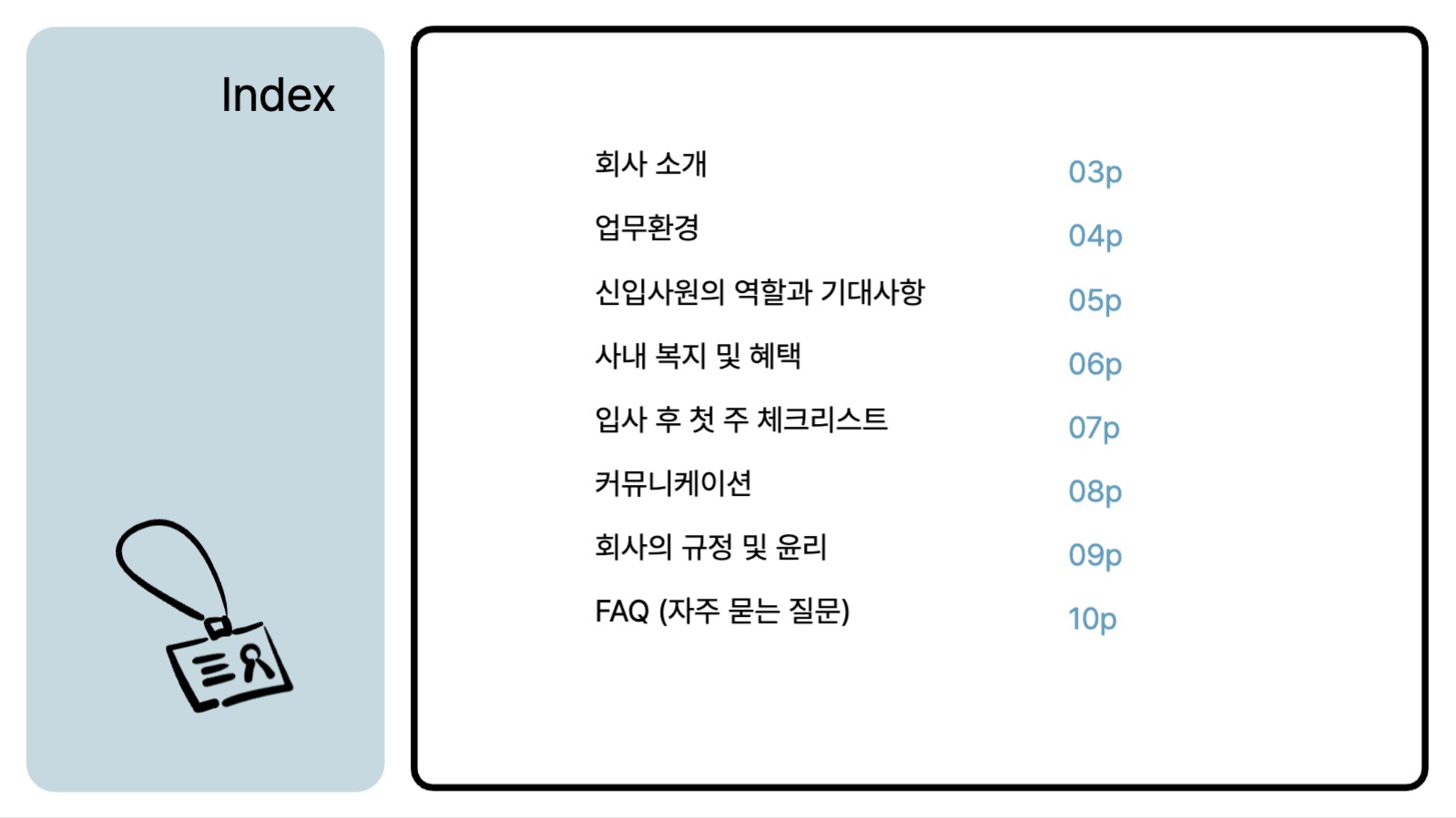 입사가이드 프리젠테이션