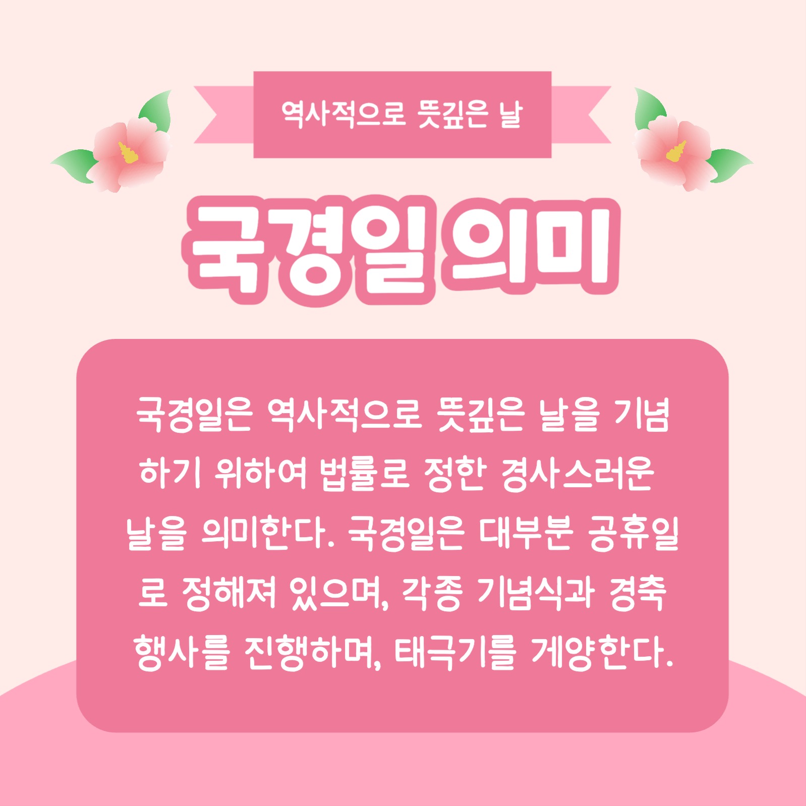 국경일 파헤치기 카드뉴스