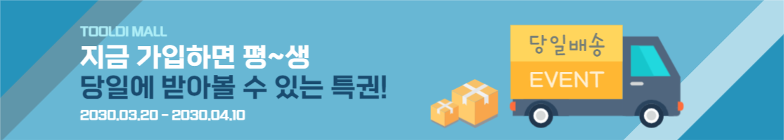 회원가입 배송 이벤트 현수막