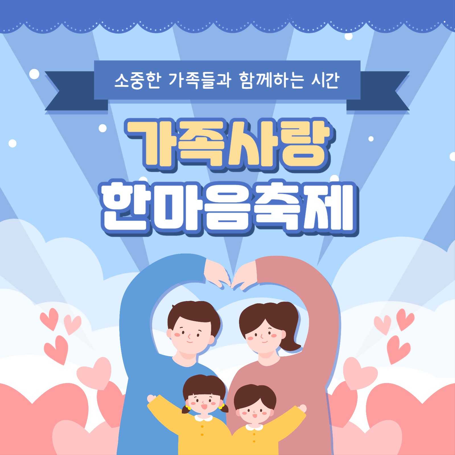 한마음 축제 카드뉴스
