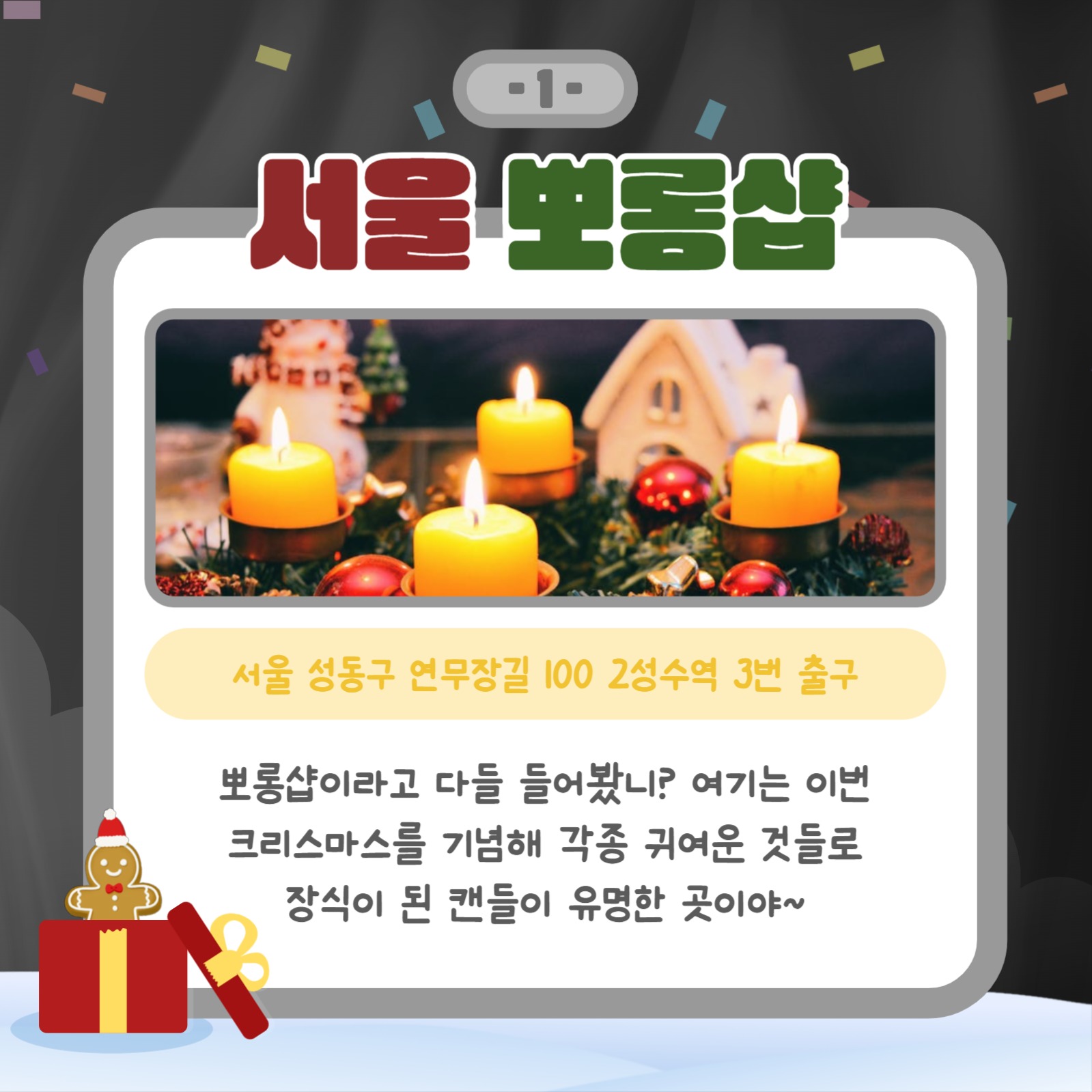 크리스마스 소품샵