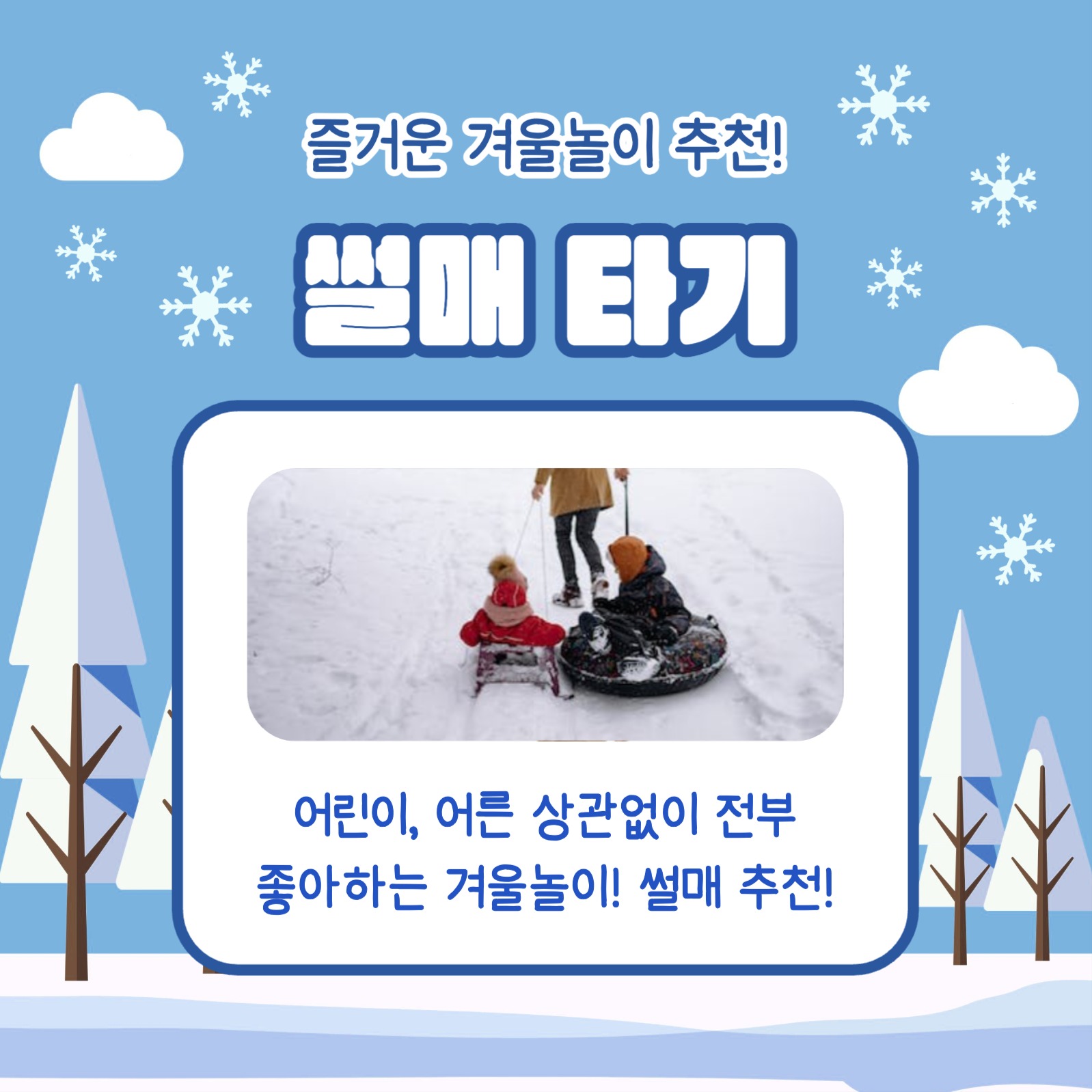 재미있는 겨울놀이 카드뉴스