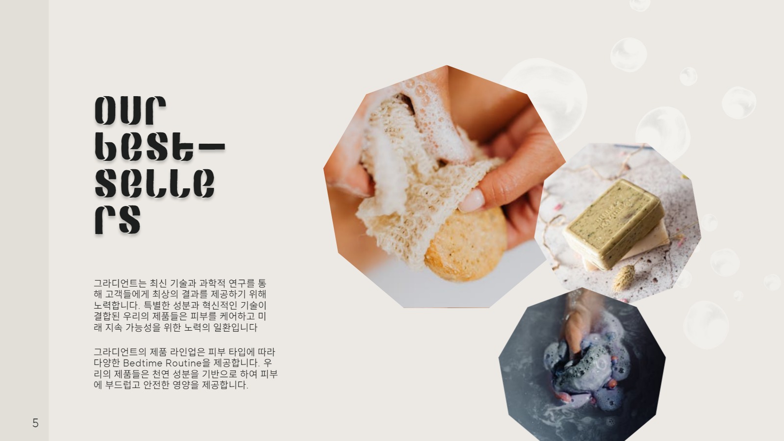 심플하고 따뜻한 베이지톤 회사소개서