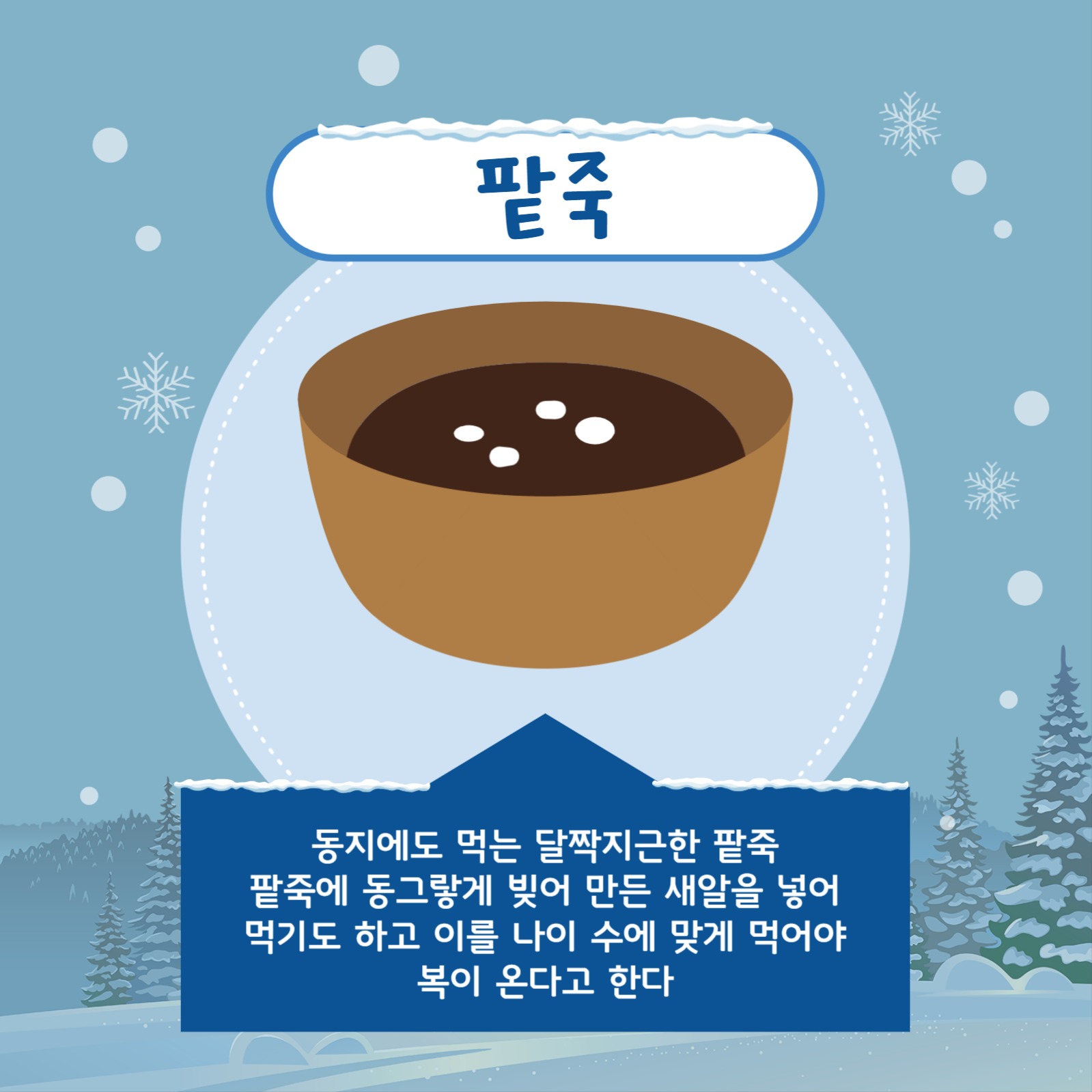 눈 오는 날 생각나는 음식 카드뉴스