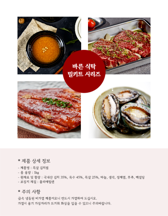 밀키트 상세페이지