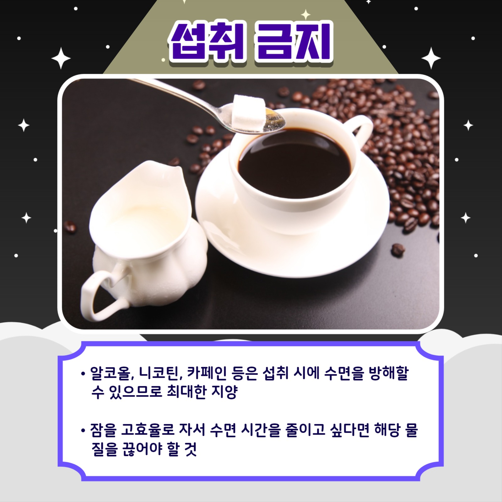 수면시간 줄이는 법 카드뉴스