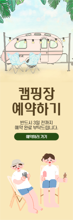 캠핑장 예약하기