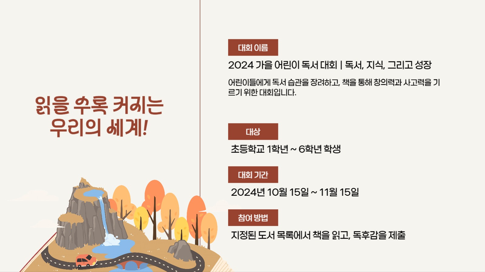 독서 대회 안내 프레젠테이션