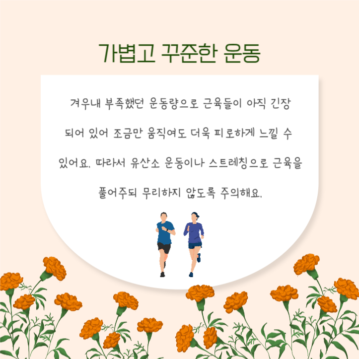 춘곤증 예방법 카드뉴스