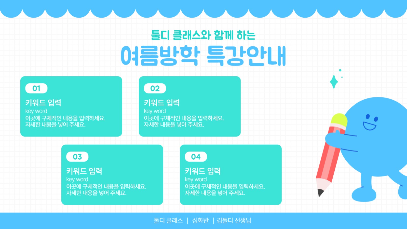 특강안내 발표 ppt