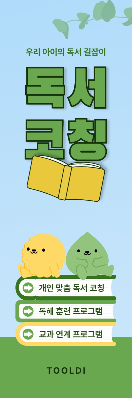 독서 코칭 배너