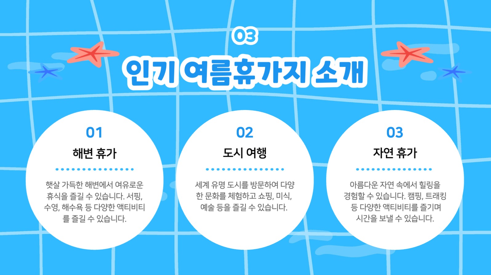 여름휴가 계획 팁 프레젠테이션