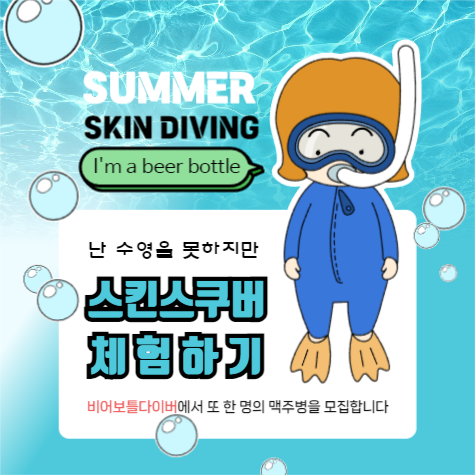 스킨스쿠버 체험하기 인스타