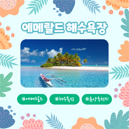 힐링여행 추천코스 (카드뉴스)