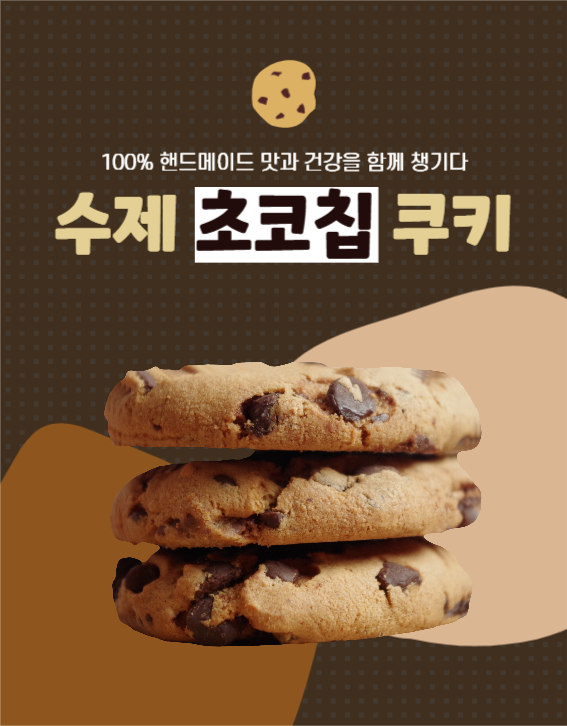 수제 쿠키 상세페이지