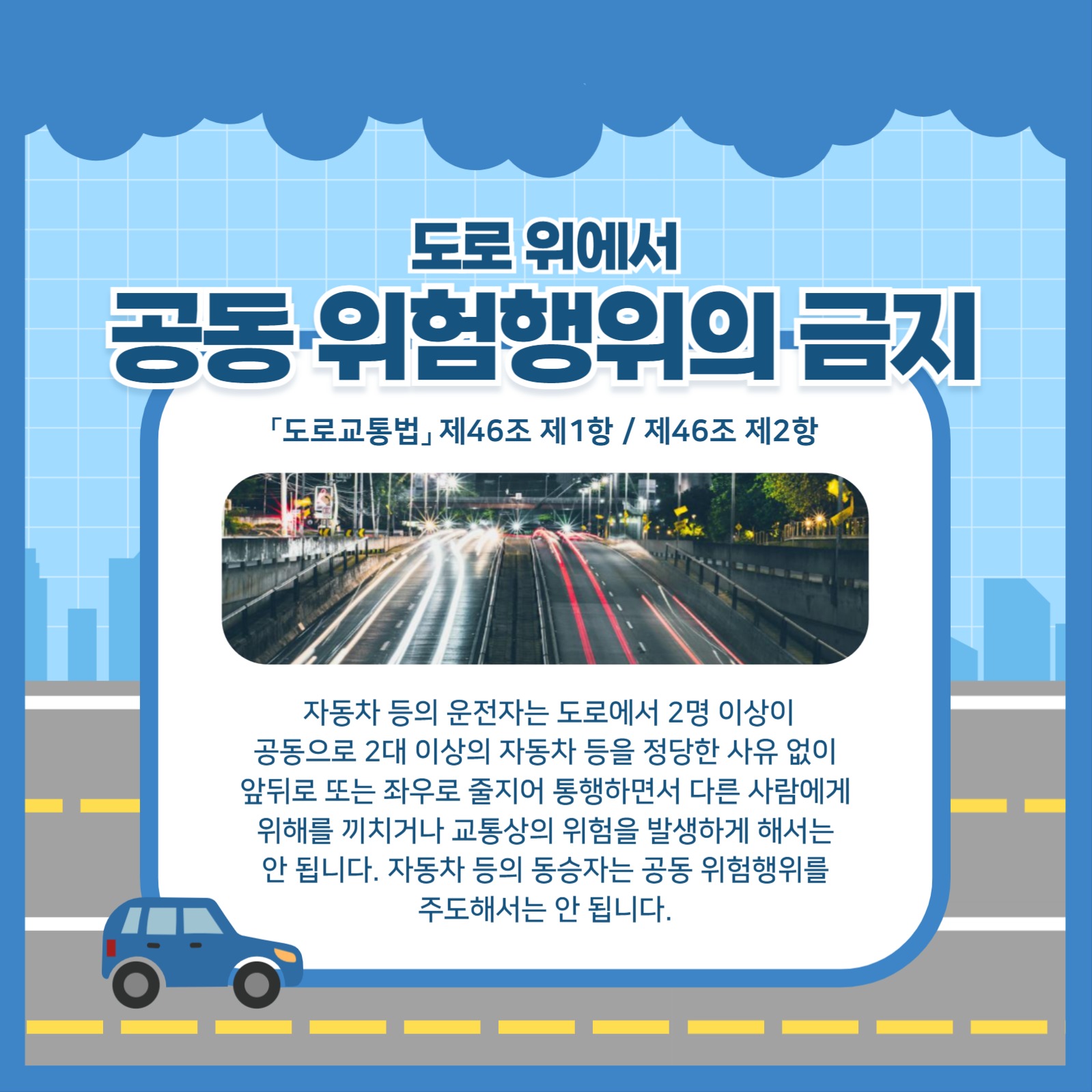 운전자 준수사항