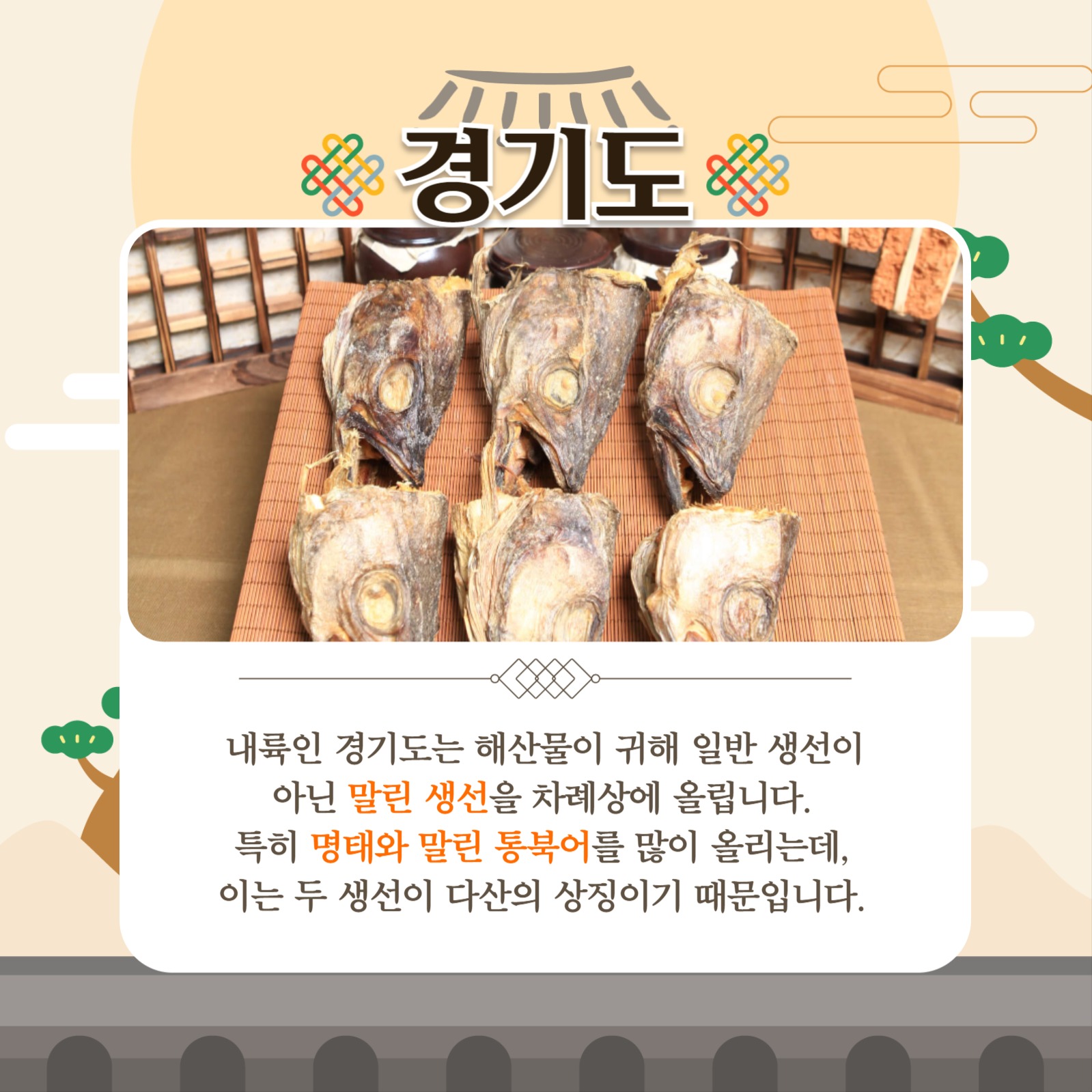 지역별 설날 음식 카드뉴스