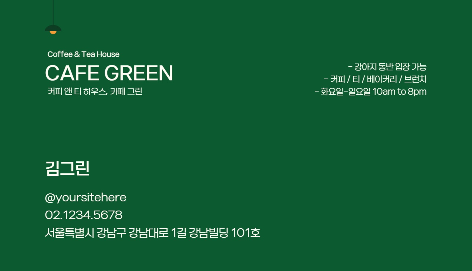 심플 그린 카페 가로 명함