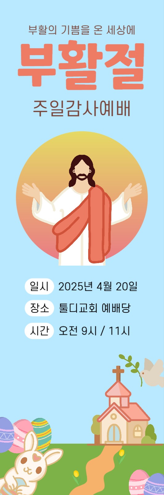 부활절 주일감사 예배