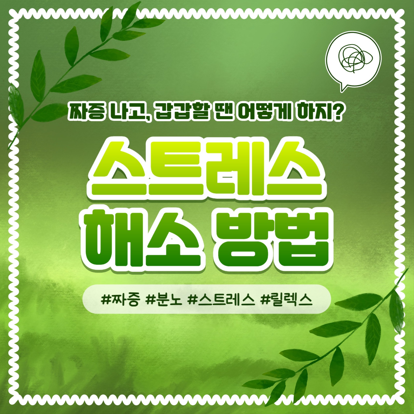 스트레스 해소 방법 카드뉴스