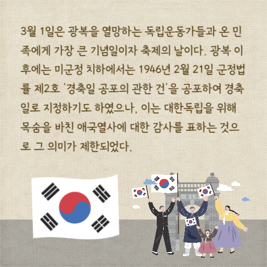 삼일절 (카드뉴스)