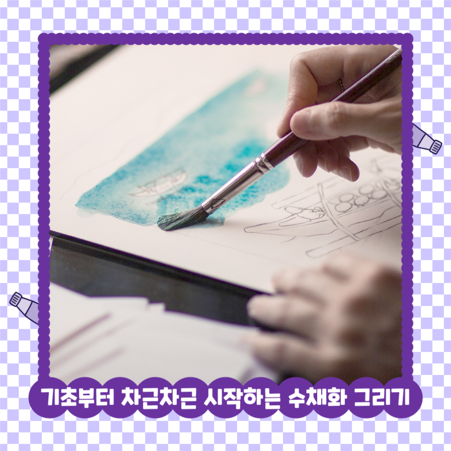 수채화 그리기 인스타그램 게시물