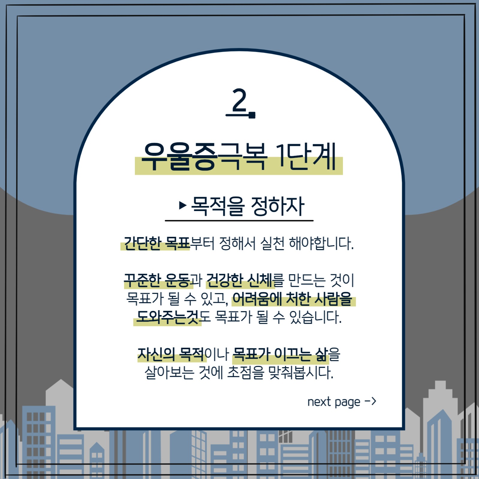 우울증 극복 방법 카드뉴스