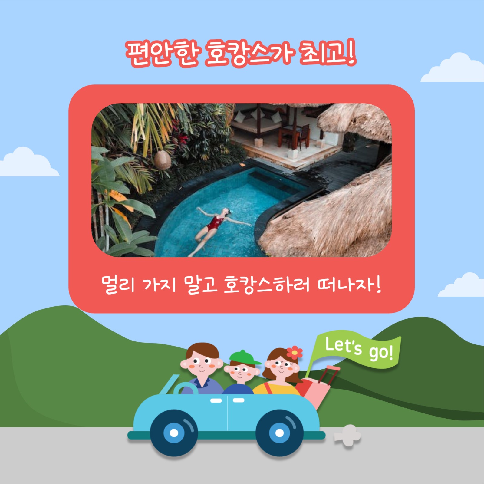 가족여행 팁 Best 4 (카드뉴스)