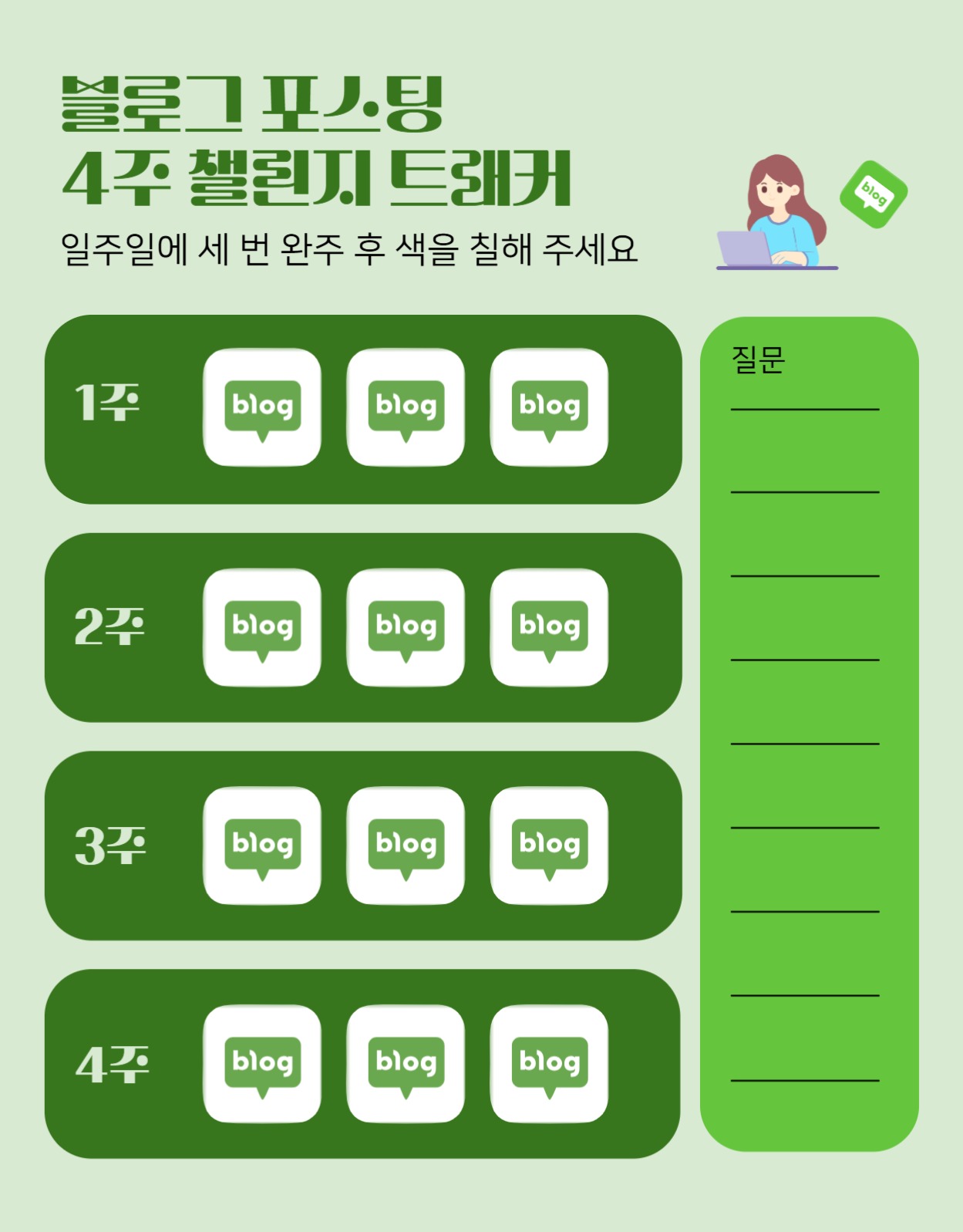굿노트 블로그 포스팅 챌린지 트래커