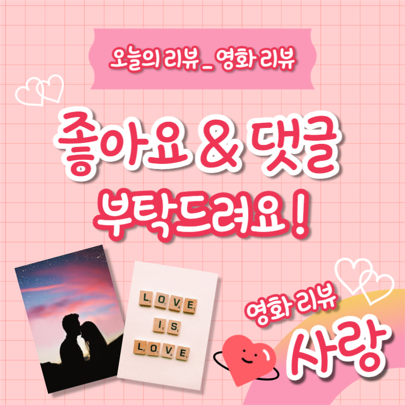 영화 리뷰 (카드뉴스)