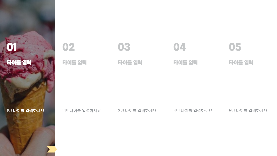 아이스크림 프레젠테이션