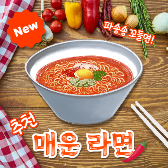 매운 라면 (인스타)