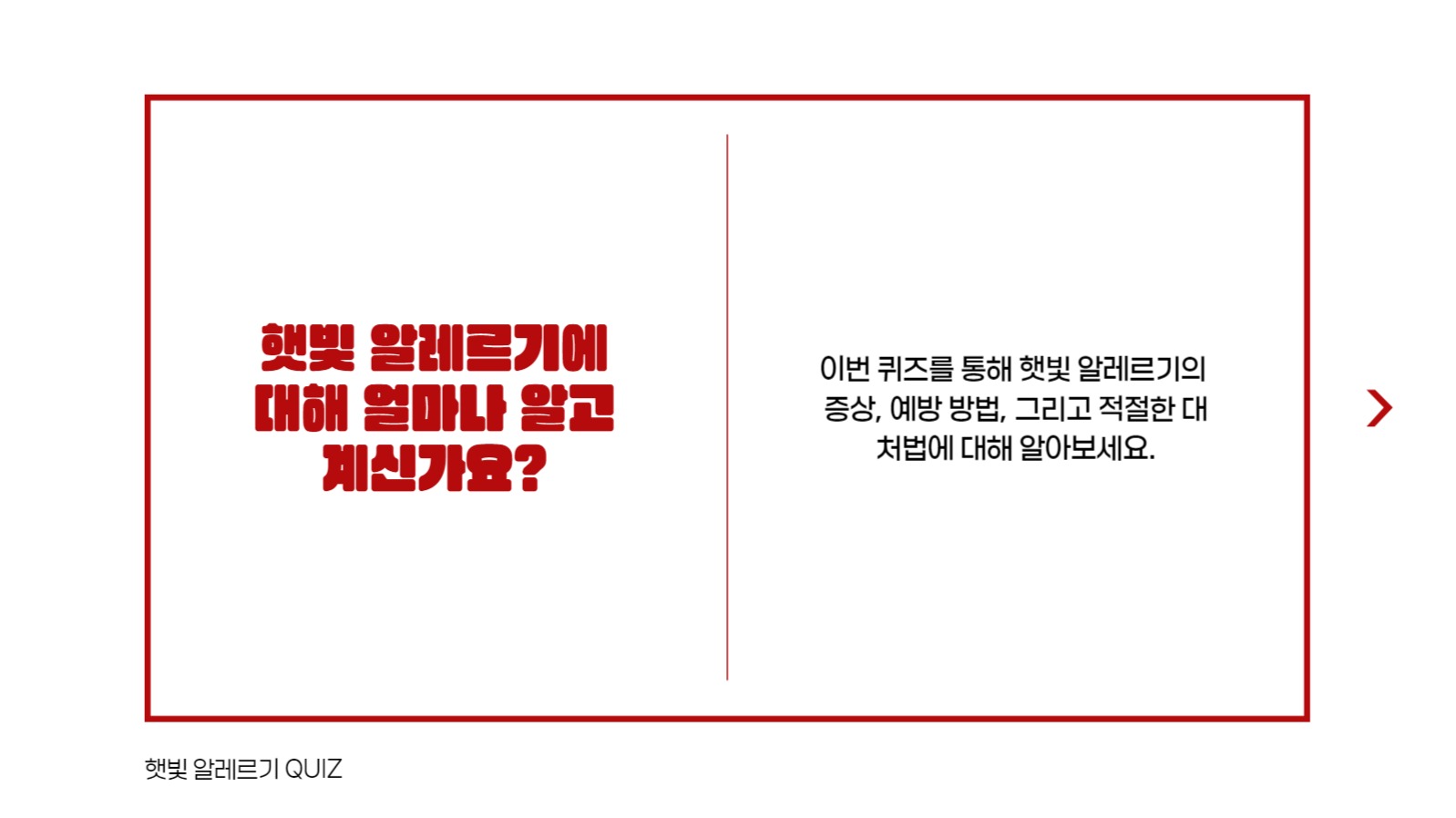 깔끔 객관식 퀴즈 프레젠테이션