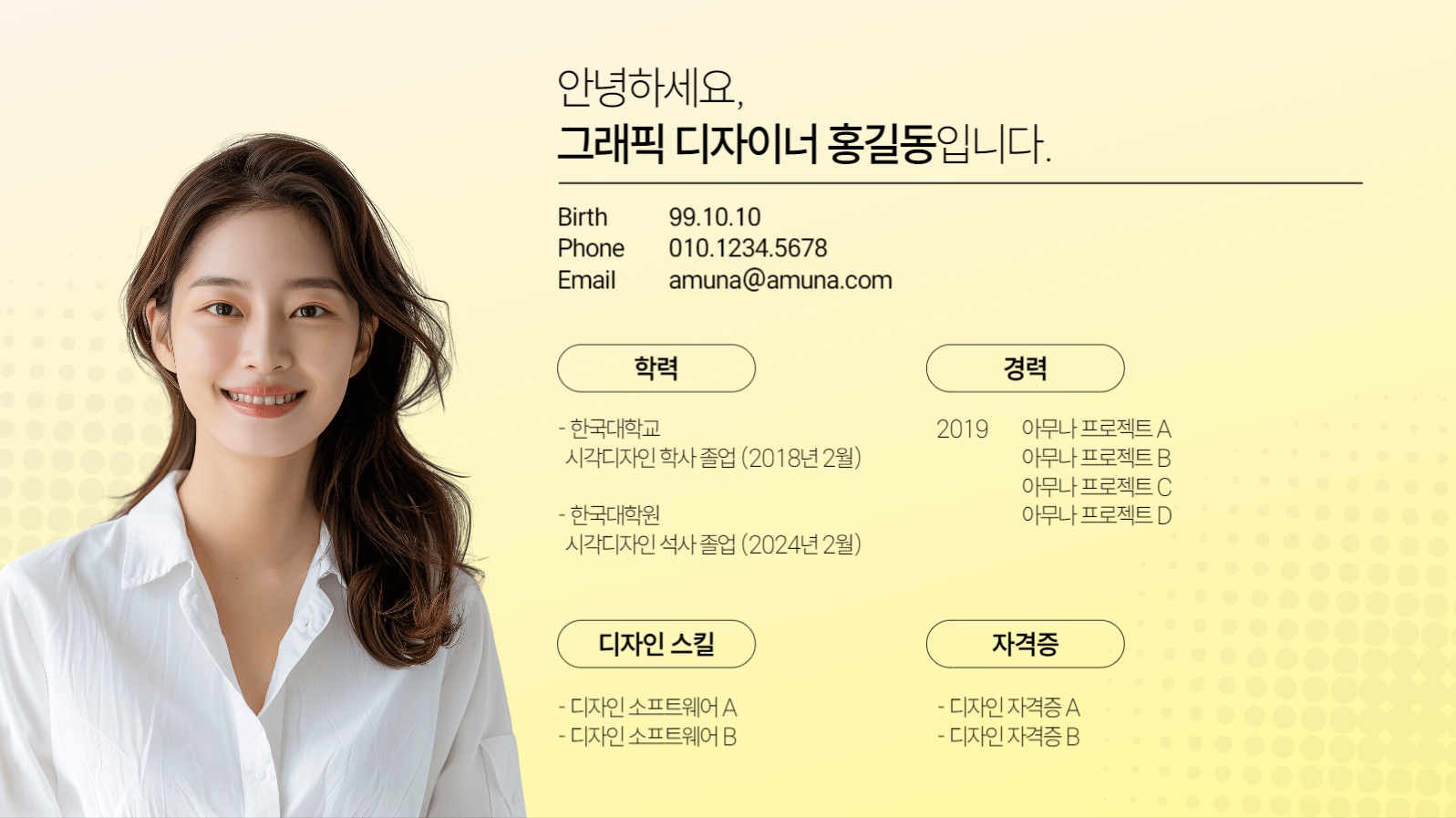 심플한 디자이너 포트폴리오