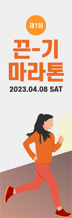 마라톤 배너
