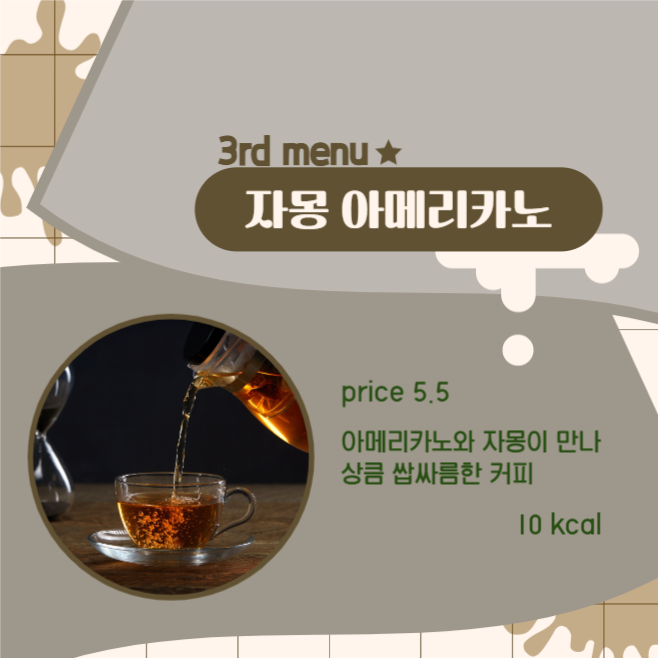 음료 추천 템플릿