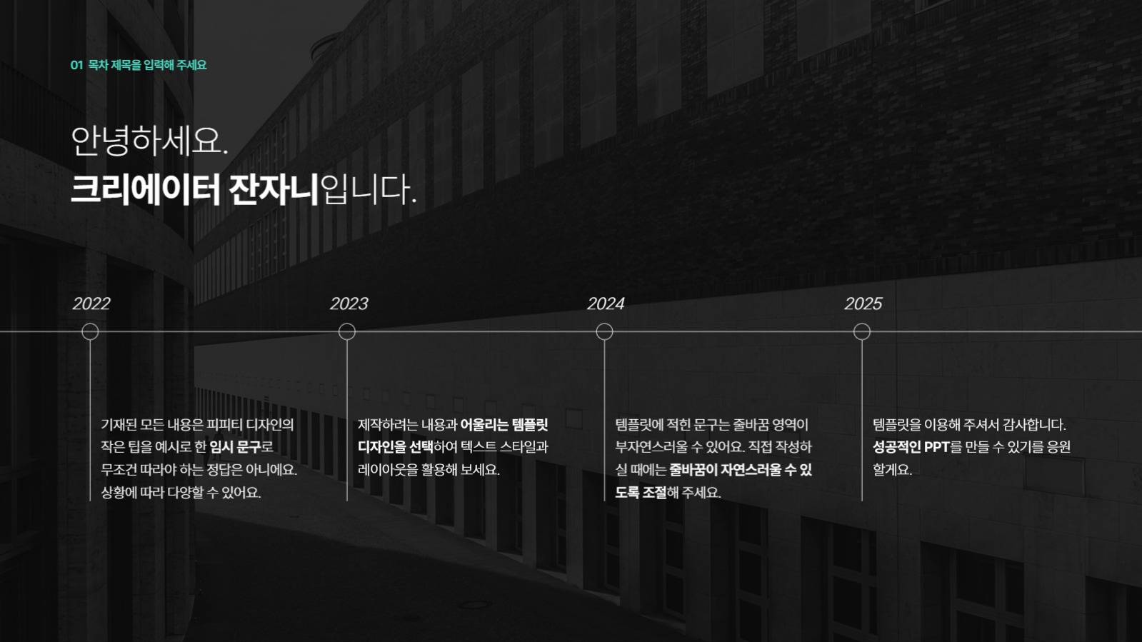 인상 깊은 프로젝트 PPT 템플릿