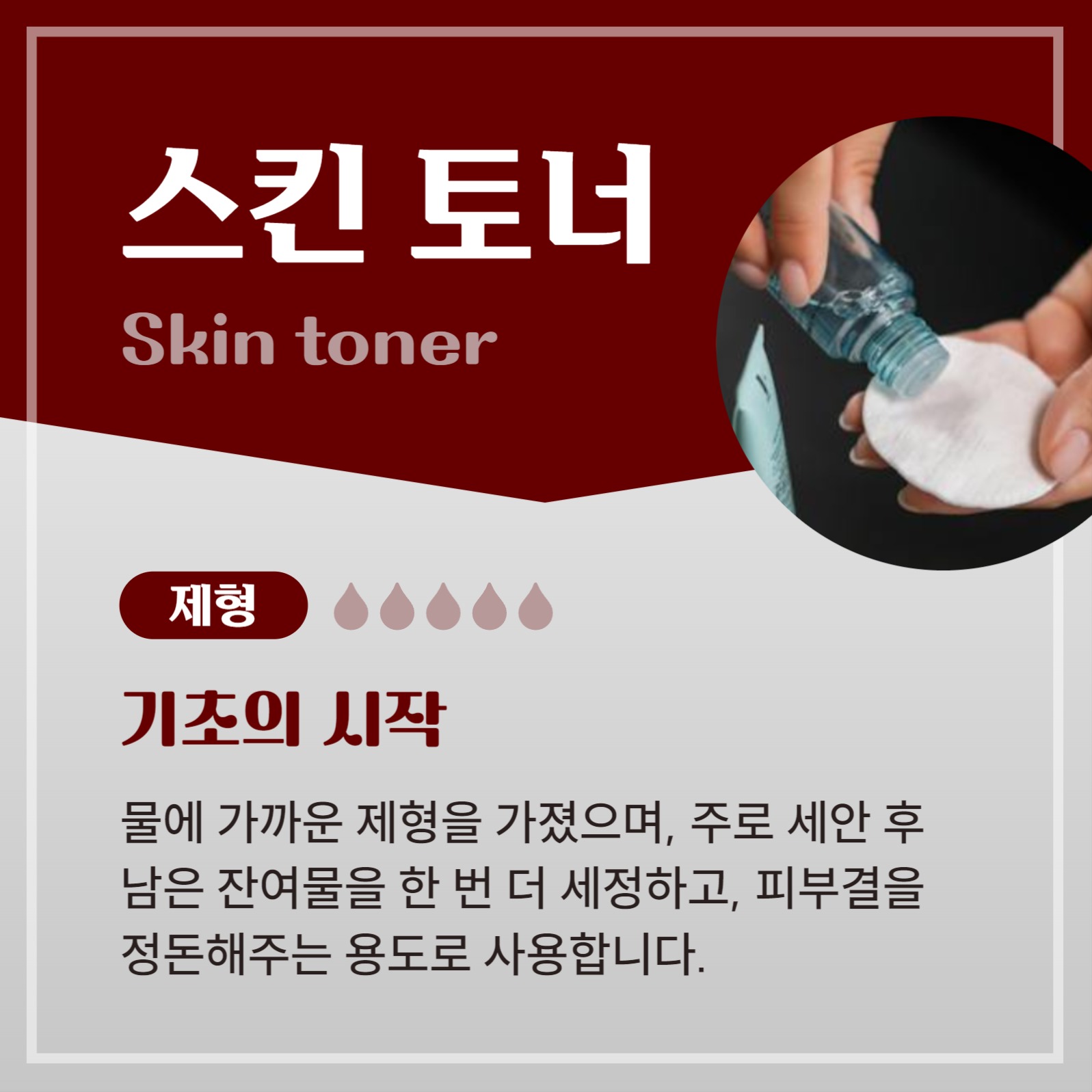 기초 화장품 알아보기 카드뉴스