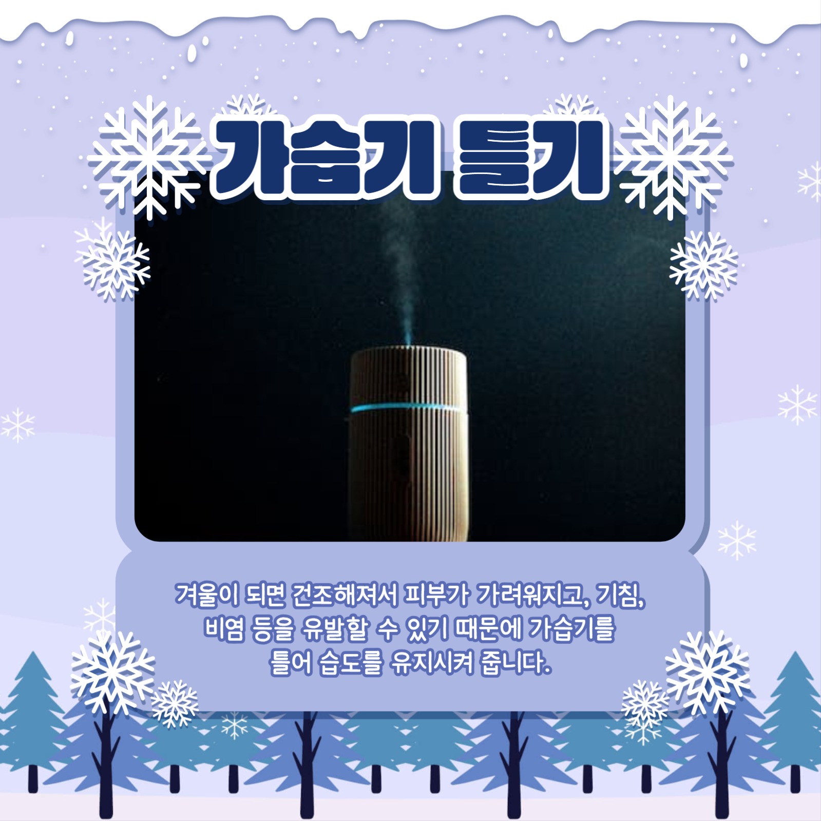 건강한 겨울나기 카드뉴스