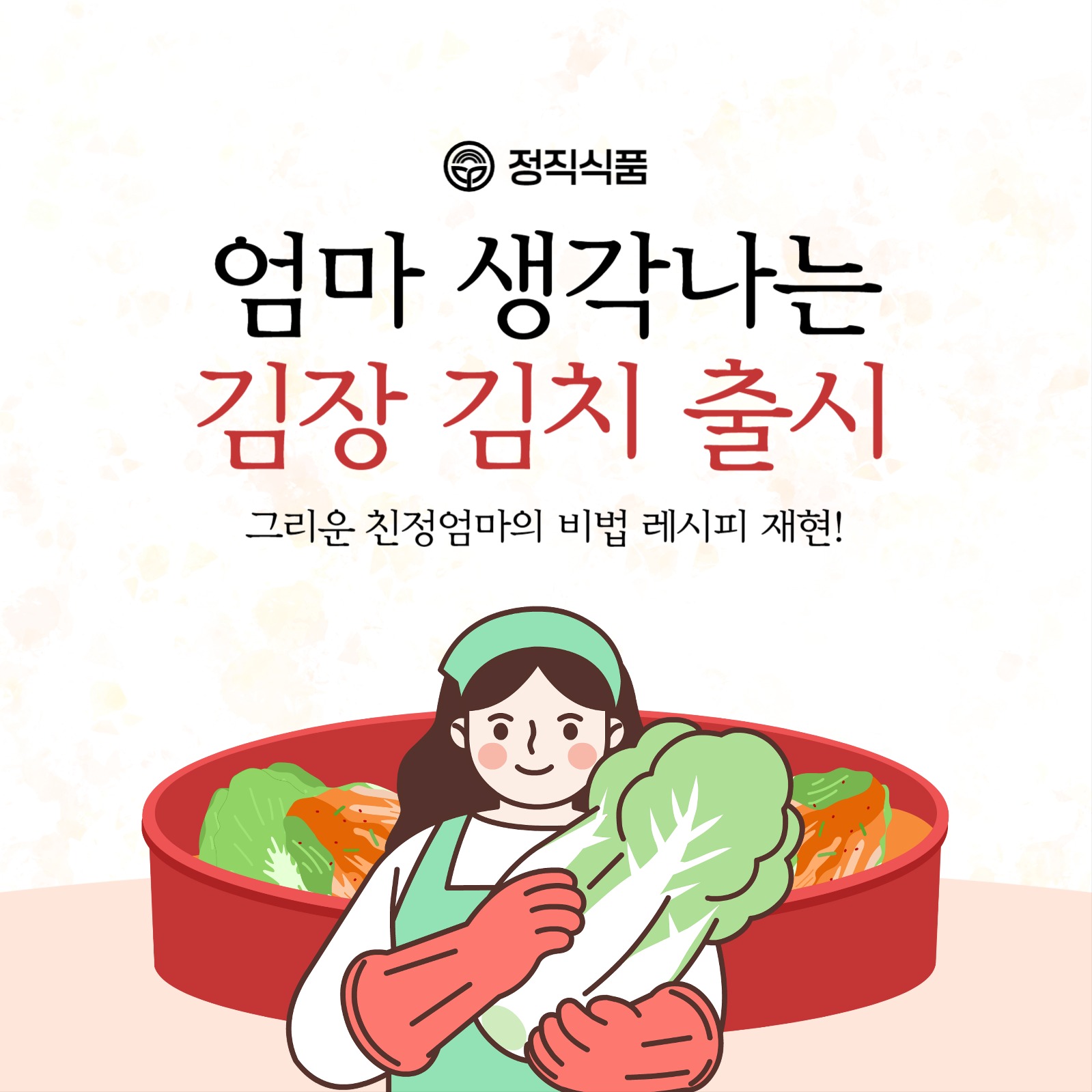 식품회사 김치 신메뉴 출시 홍보 배너